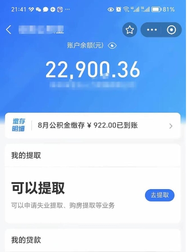 神农架个人公积金怎么支取（公积金个人提取办理流程）